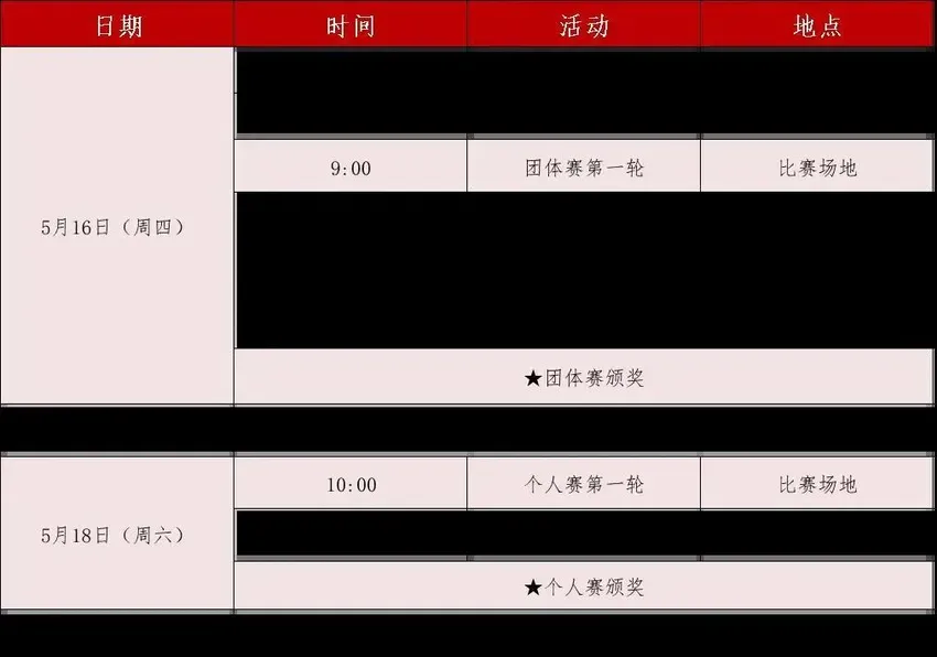 好看！2024年全国马术场地障碍赛即将开赛