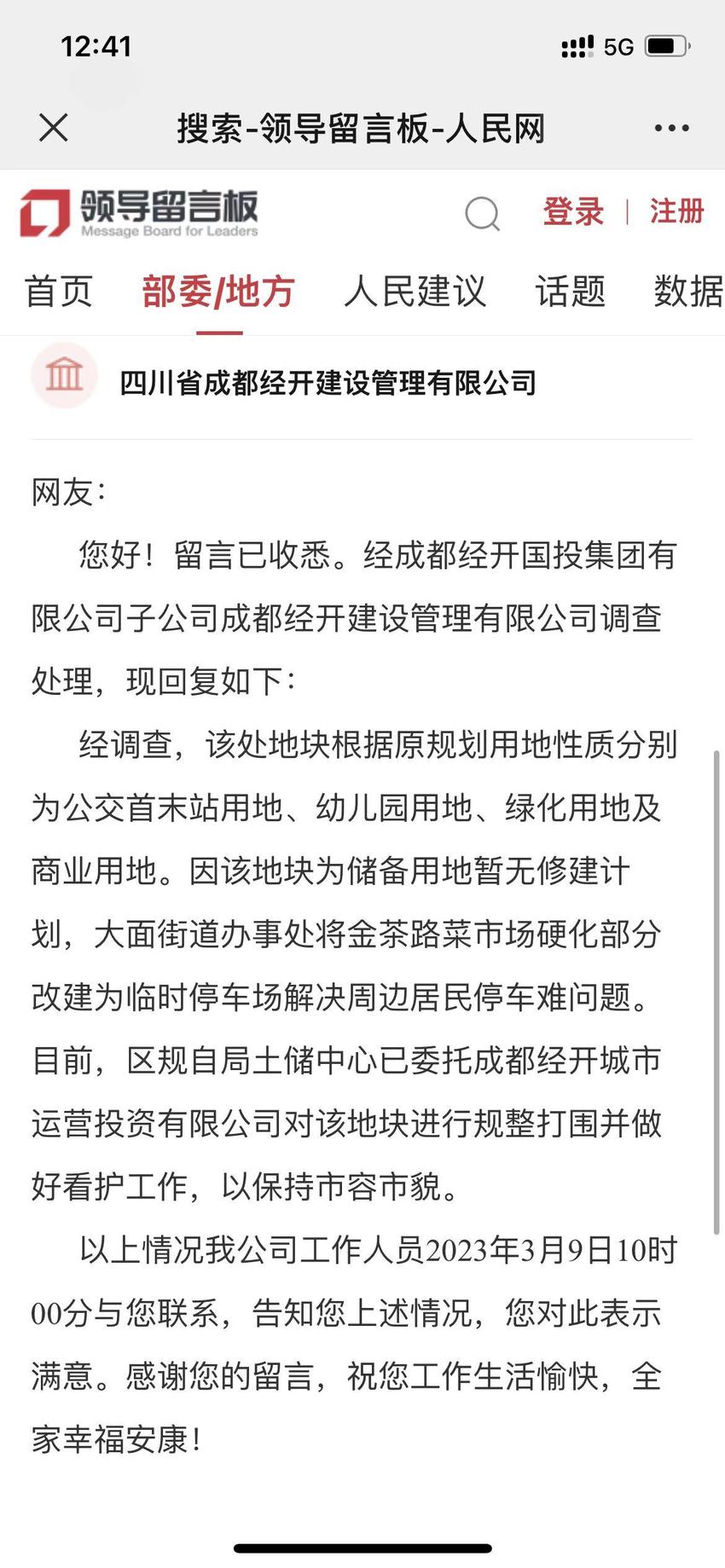 成都一规划为绿地、幼儿园的空地被修为停车场？官方回应