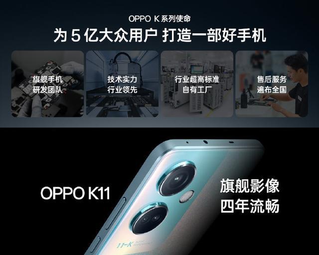 OPPO K11登场：旗舰级影像硬件，打造同档位影像标杆