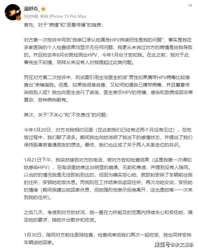 34岁知名男星紧急发声：否认恶意传播HPV病毒，晒阴性报告证清白