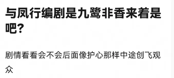 被赵丽颖带火的《与凤行》，能成为爆剧吗？令人担心的问题出现了