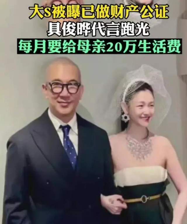 网传具俊晔患病，婚前私生活混乱，后腰上有证据？大S的勇敢被嘲