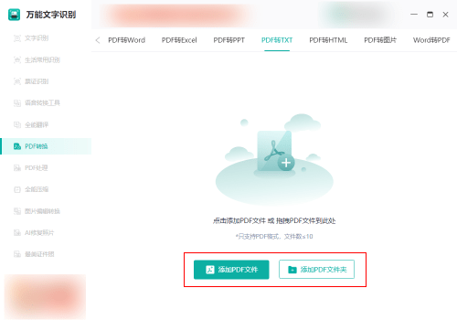 pdf转换工具哪个好？让我教你怎么把pdf转txt格式？