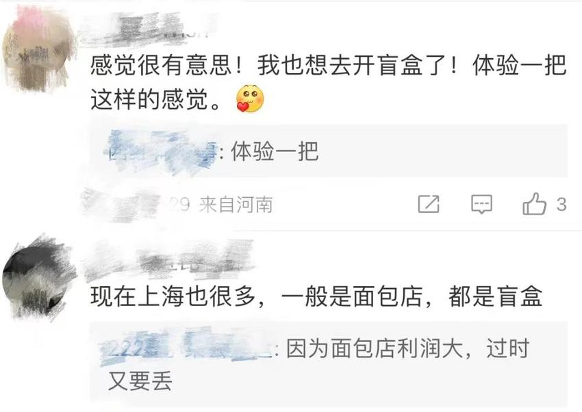 “剩菜盲盒”的风吹到了贵阳，你会去“拼个手气”吗？