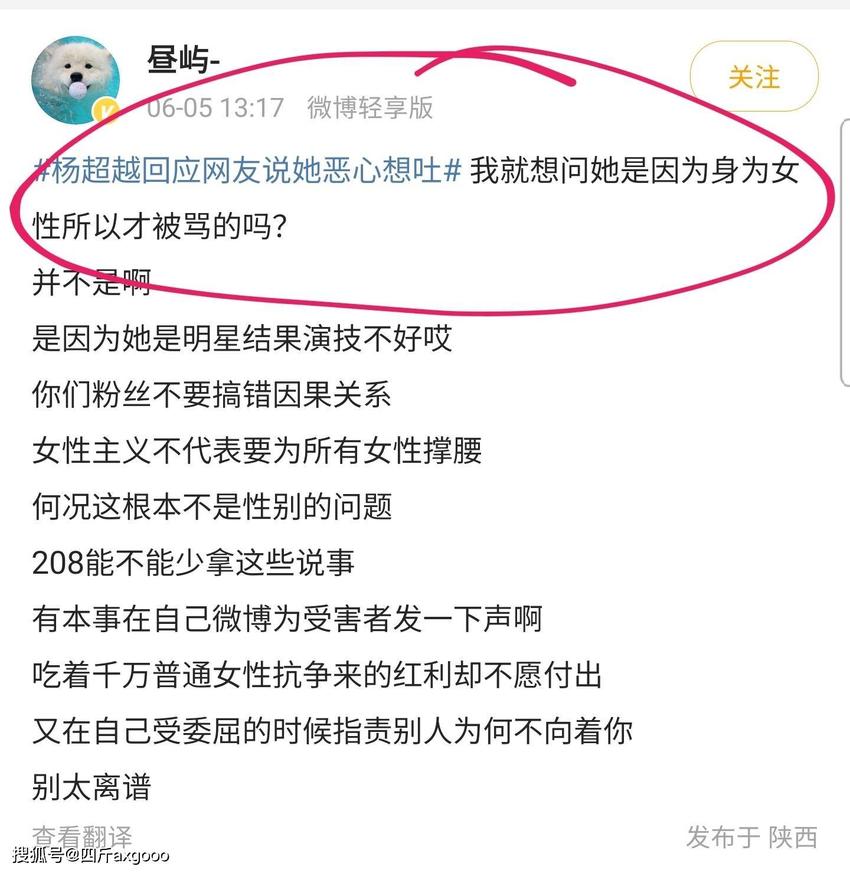 杨超越回怼网友翻车！被指责故意引导男女对立