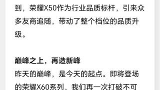 荣耀X60系列手机官宣支持“旗舰级”卫星通信技术