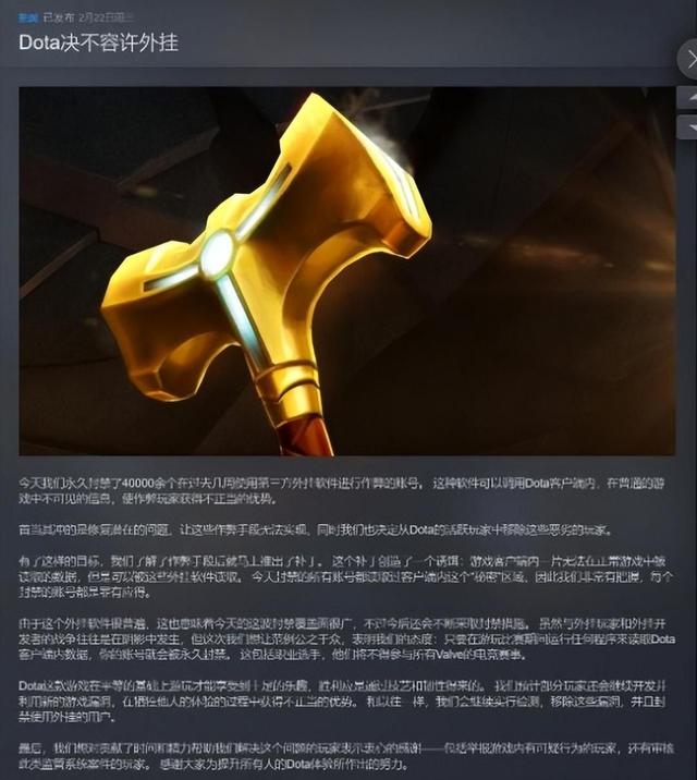 《Dota2》宣布封禁4万作弊账号