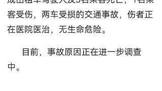 四川宜宾警方发布情况通报：一辆出租车与货车对向相撞，造成4人死亡1人受伤