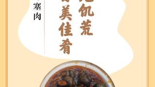 味蕾上的江苏·本土美食志 日历 | 田螺塞肉：昔日充饥荒，今日美佳肴