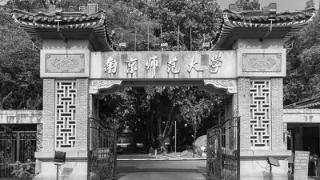 南京师范大学法学院：聚焦新时代法学教育目标  助力中国特色法学体系构建