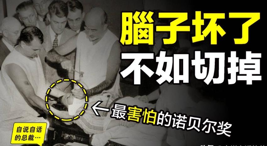 1949年诺贝尔医学奖，为何成了30万人的噩梦？灵魂切割令人毛骨悚然