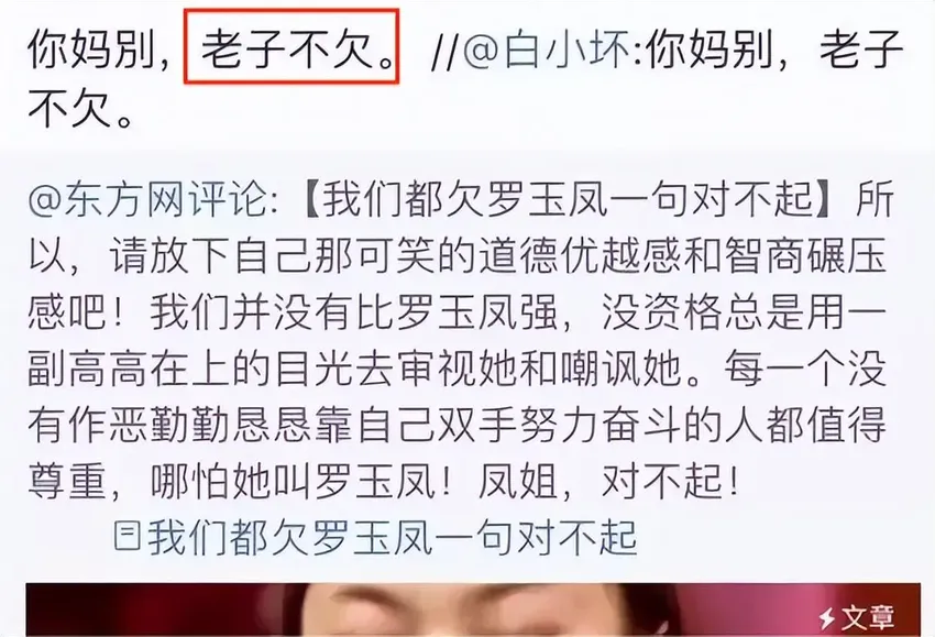 凤姐卖惨洗白，全网道歉“捧臭脚”，没人记得她之前干了什么吗？