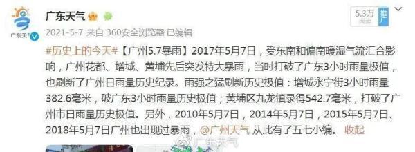 冷空气、切变线将于6日夜间到7日南下影响广东