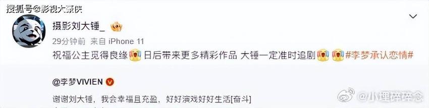 李梦公开承认恋情，男方身份被扒疑似是圈内人，网友：好事将近？