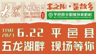 官宣：2023大众乡村音乐节 定档6月22日