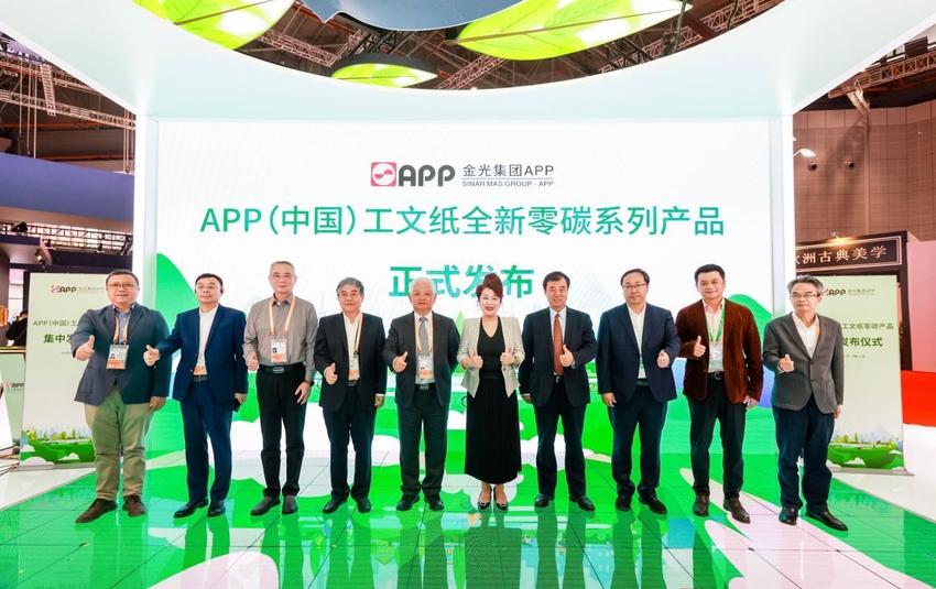 进博之声 | 金光集团APP全新“碳中和”成果成功发布