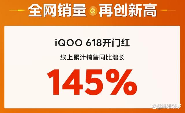 iQOO发618战报，vivo这个儿子真长大了