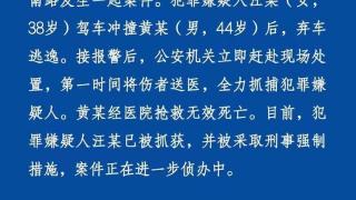 女子驾车冲撞男子致其死亡，知情人称二人有感情纠纷