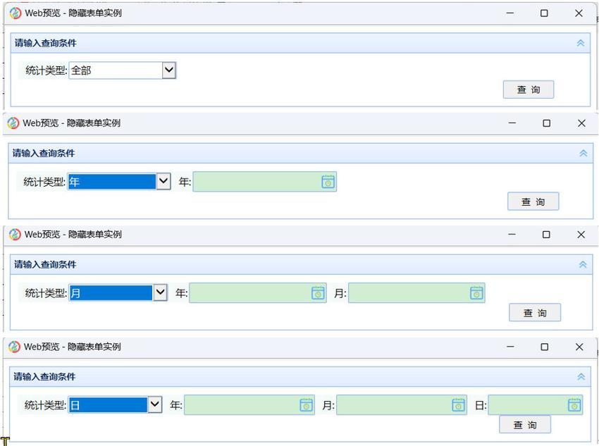 皕杰报表查询表单的隐藏处理