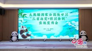 大熊猫国家公园川陕甘“三省决定+四川条例”实施宣传会在唐家河举行