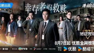 黄宗泽袁伟豪蔡洁组成“铁三角”，TVB《法证先锋6》开播