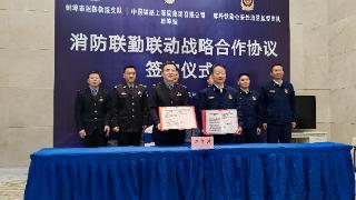 联勤联动 优势互补 铁路蚌埠站与蚌埠消防签订战略协议