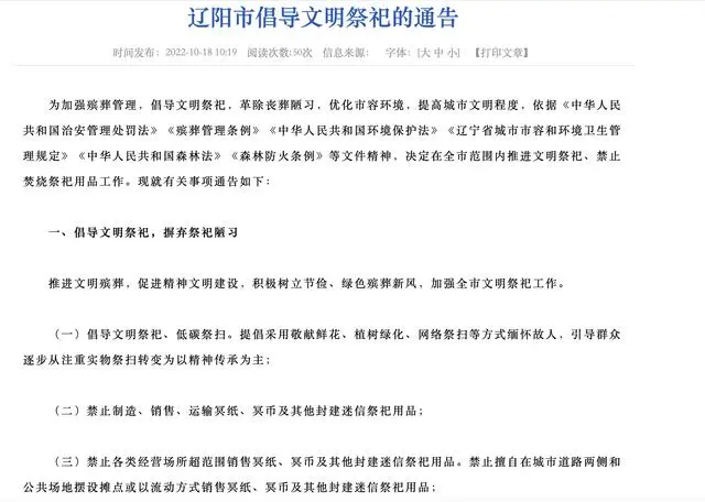 辽阳城管没收商户所售冥纸、冥币，当地市场监管局：倡导文明祭祀