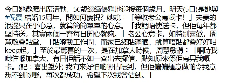 周慧敏公开结婚15年夫妻状态，懒理流言力证老公倪震有情有义