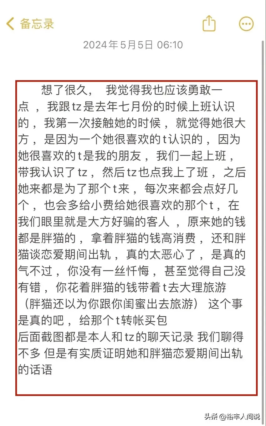 最全！多位女同锤谭竹心疼胖猫，曝大量私照，约不同客人夜场老手