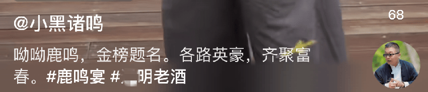 网红小黑诸鸣为北大儿子办升学宴！不收礼金，喝几百元的酒遭质疑