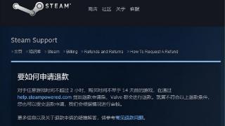 steam商店怎么退款？手把手教你轻松退款！