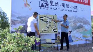 园艺小镇斗棋正酣！八达岭长城围棋文化旅游节拉开帷幕