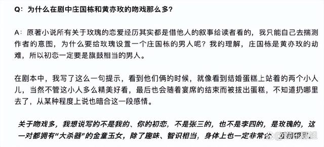 编剧李潇回应《玫瑰的故事》庄国栋黄亦玫吻戏多，这是玫瑰的爱情