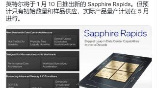 英特尔将推新款sapphirerapids处理器