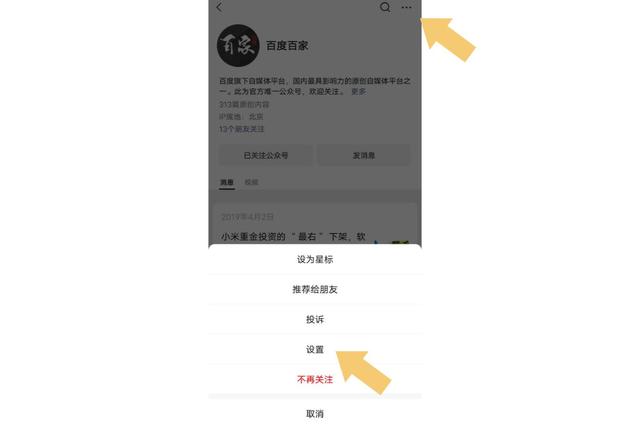 如何设置微信公众号的消息提醒？