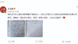 王宝强与马蓉关系破冰，晒女儿手写电影观后感