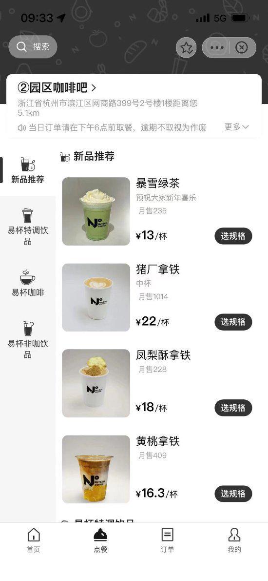 不留情面！网易咖啡吧上架暴雪绿茶饮品