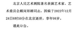 86版西游记太上老君扮演者郑榕仙逝，享年98岁