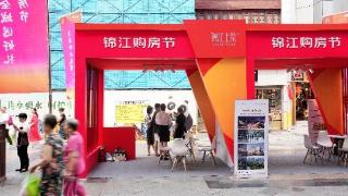 推动区经济社会高质量发展 成都锦江区启动“购房节”