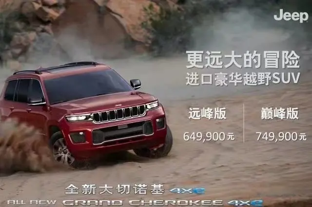 jeep全新大切诺基4xe正式上市，综合油耗仅为4.35L