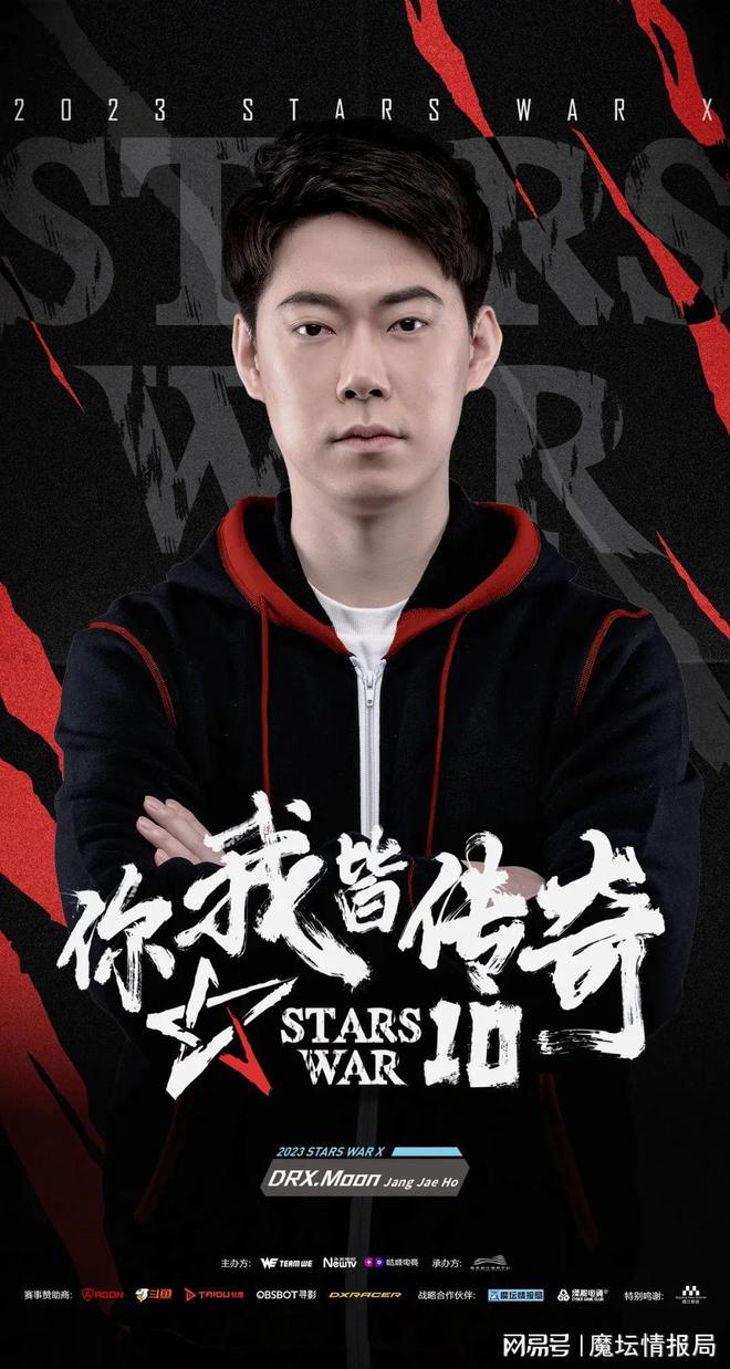 StarsWar10元老表演赛，Moon作为第七位嘉年华元老