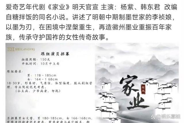 《家业》明日官宣，杨紫韩东君主演，好新颖的组合，非常期待哇