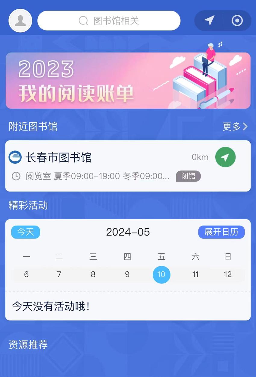 长春市图书馆小程序“智慧长图”上线啦！