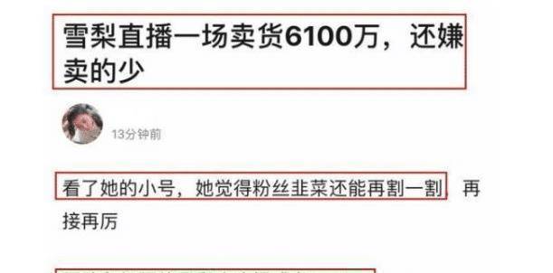 雪梨出镜卖货背后：网友吐槽“货不对版”，有问题找客服不解决