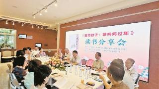 《至简教子：跟妈妈过年》读书分享会在厦门大学举办