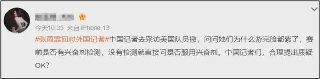 美国游泳队被嘲是紫薯队，赛后集体变脸，网友呼吁中国记者去提问