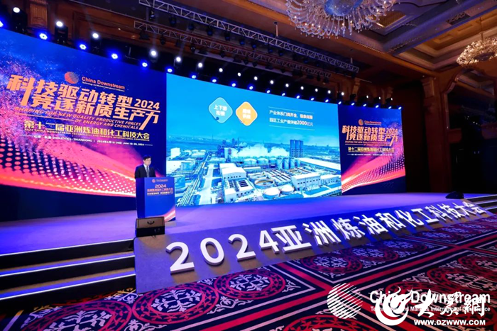 大咖云集 亮点纷呈丨2024（第12届）亚洲炼油和化工科技大会在东营开幕