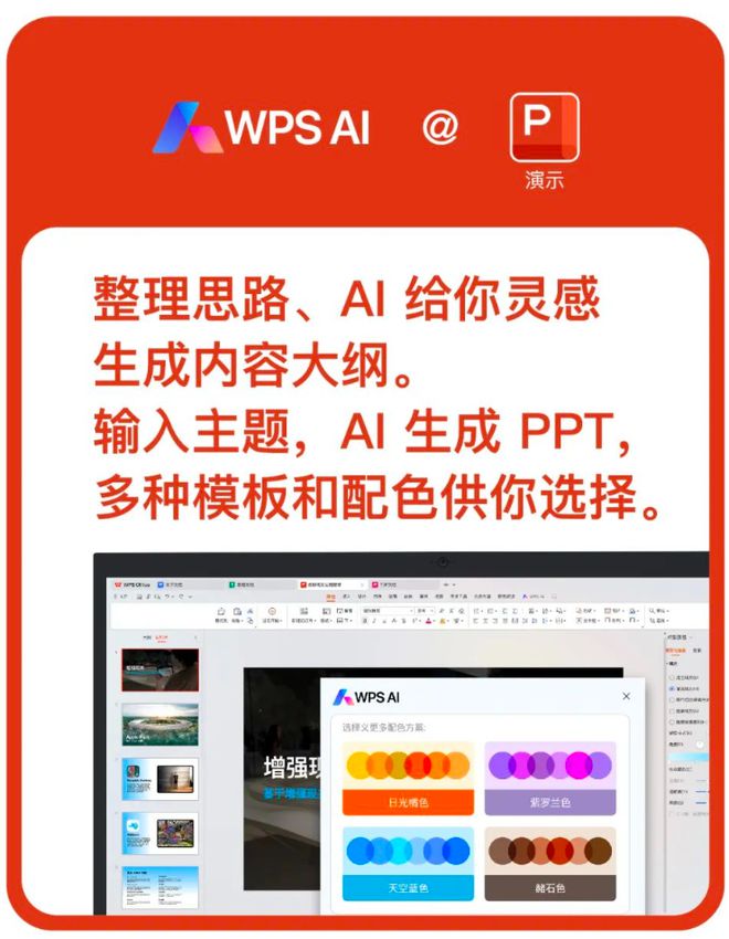金山办公wpsai开启公测，覆盖文字、表格、演示几个方面
