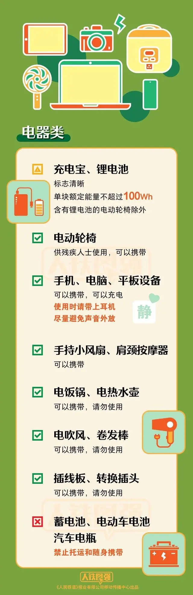 请查收！最新火车携带品注意事项清单制