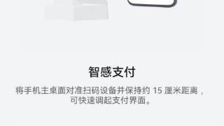 华为支付感恩回馈季即将启动